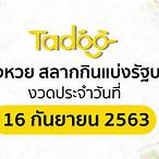 ตรวจ16/9/63